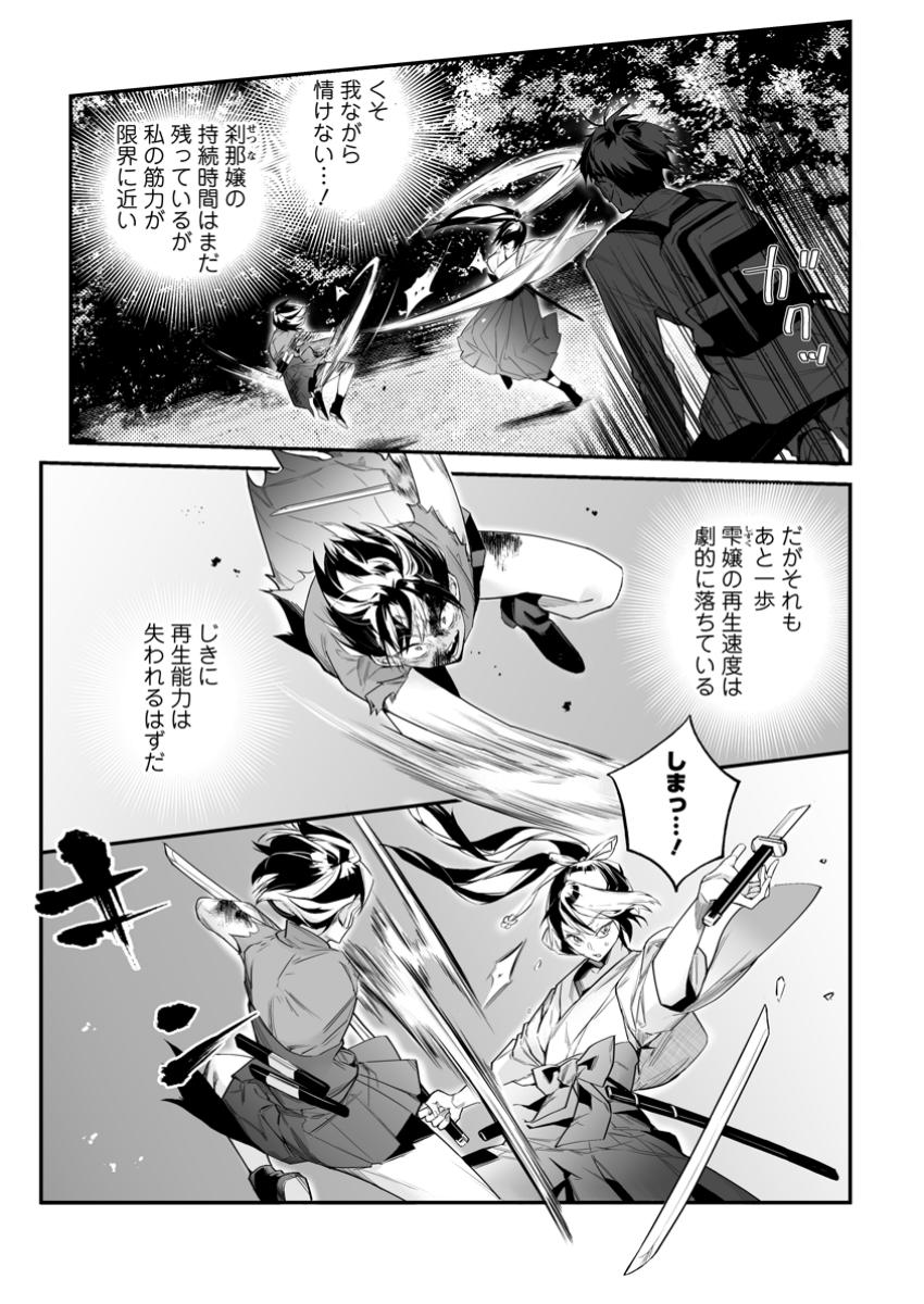 白衣の英雄 第38.1話 - Page 3