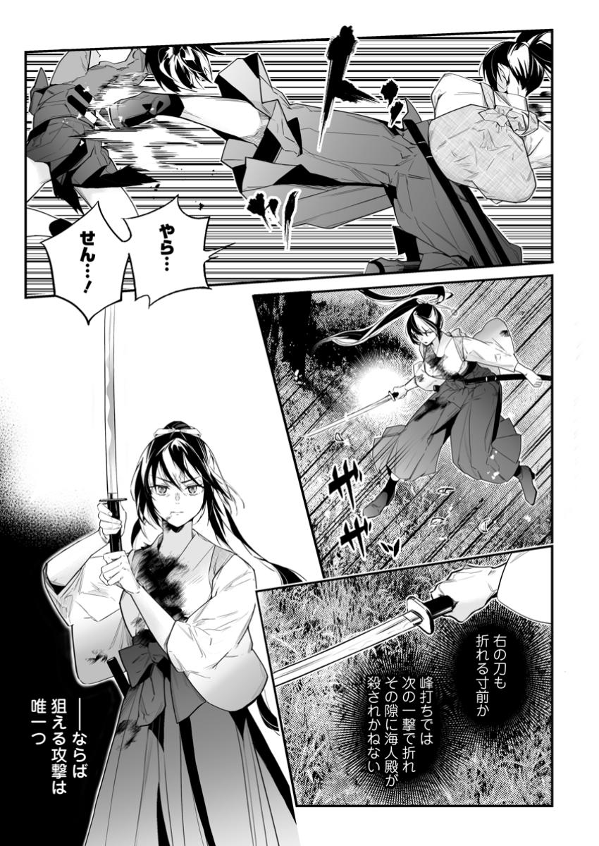 白衣の英雄 第38.1話 - Page 5