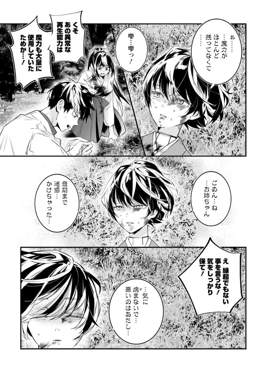 白衣の英雄 第38.1話 - Page 9