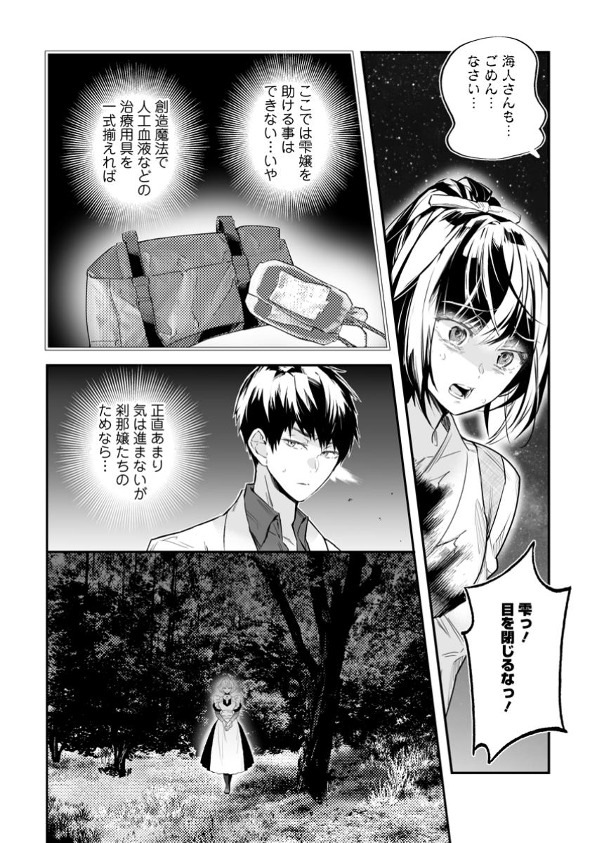 白衣の英雄 第38.2話 - Page 1