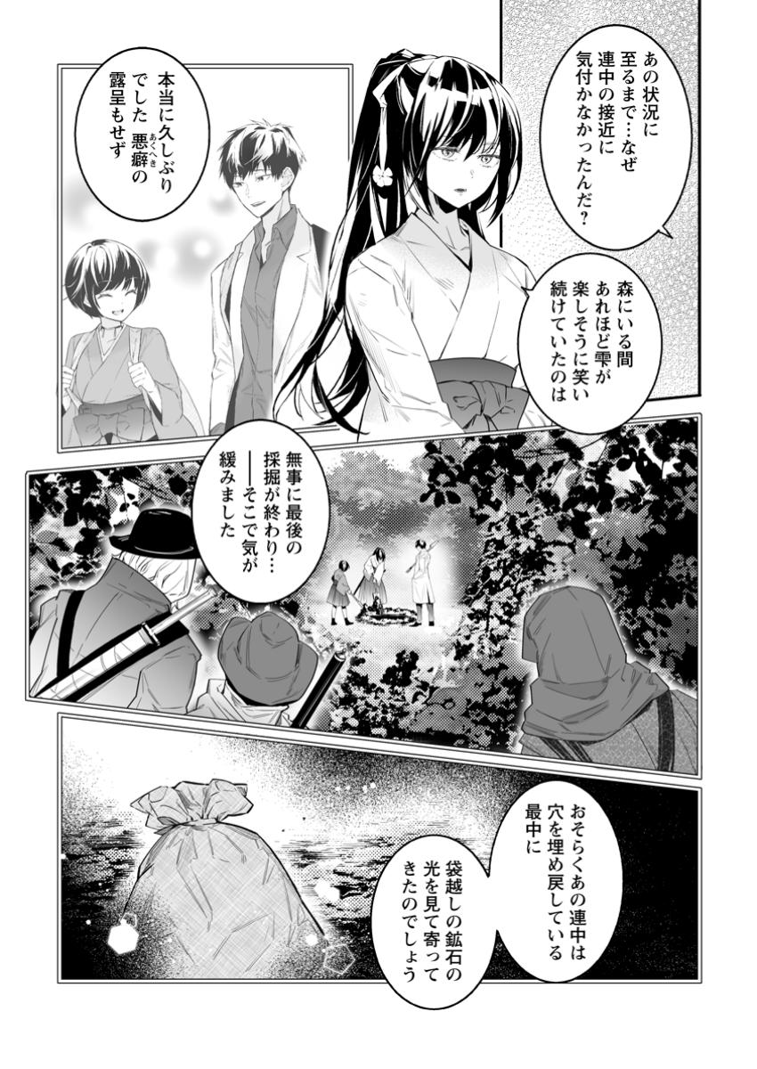 白衣の英雄 第38.2話 - Page 8