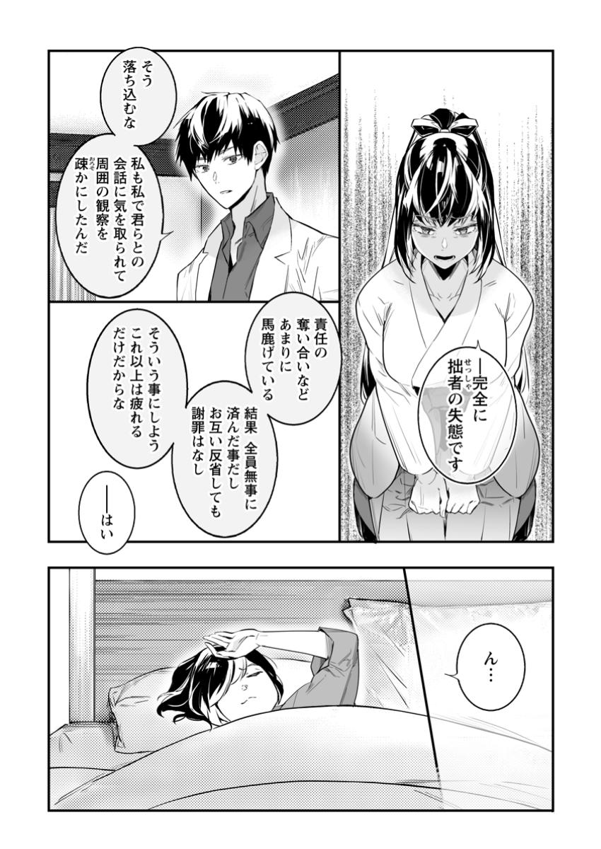 白衣の英雄 第38.2話 - Page 9