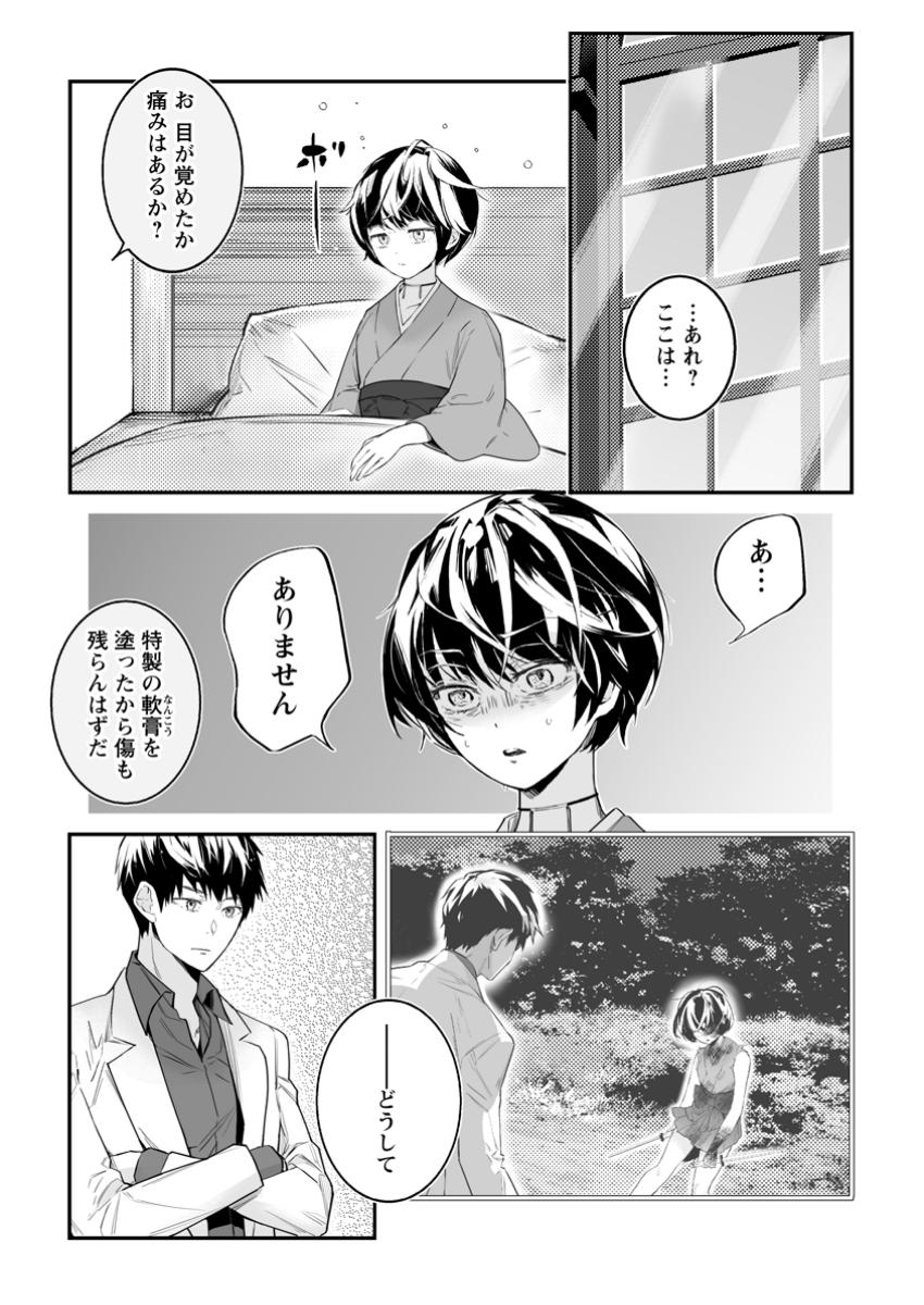 白衣の英雄 第38.2話 - Page 10