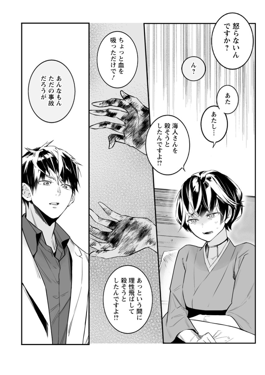 白衣の英雄 第38.3話 - Page 1