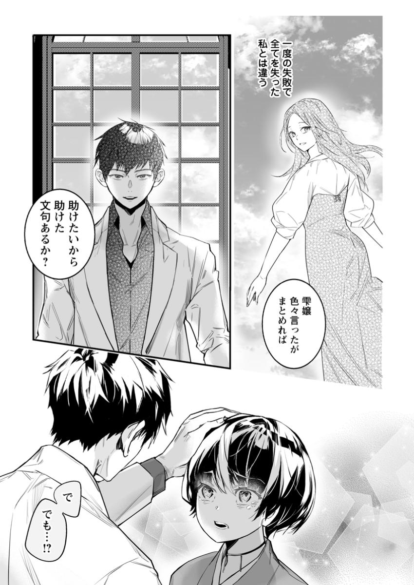 白衣の英雄 第38.3話 - Page 6