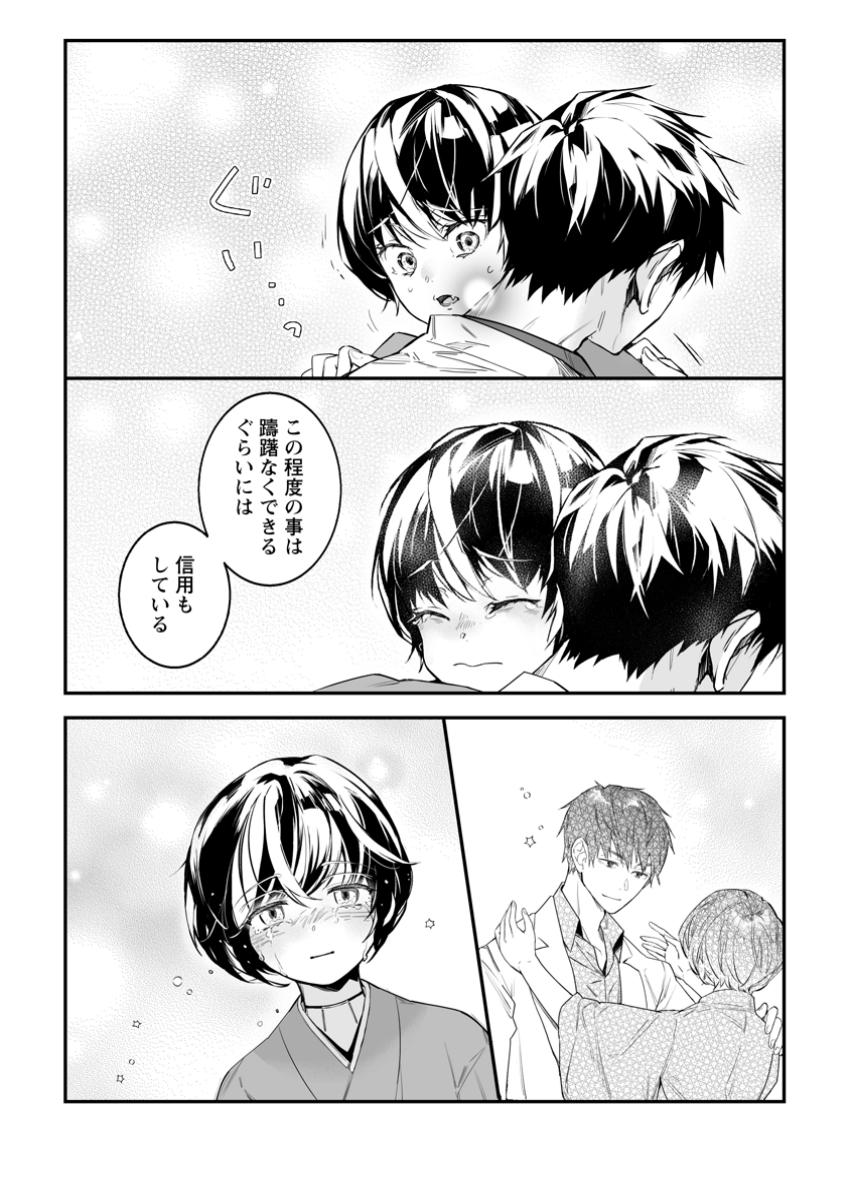 白衣の英雄 第38.3話 - Page 7