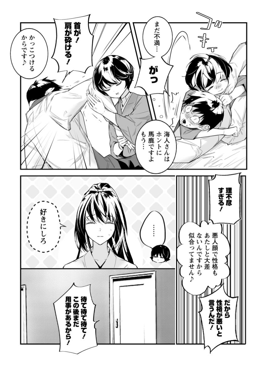 白衣の英雄 第38.3話 - Page 8