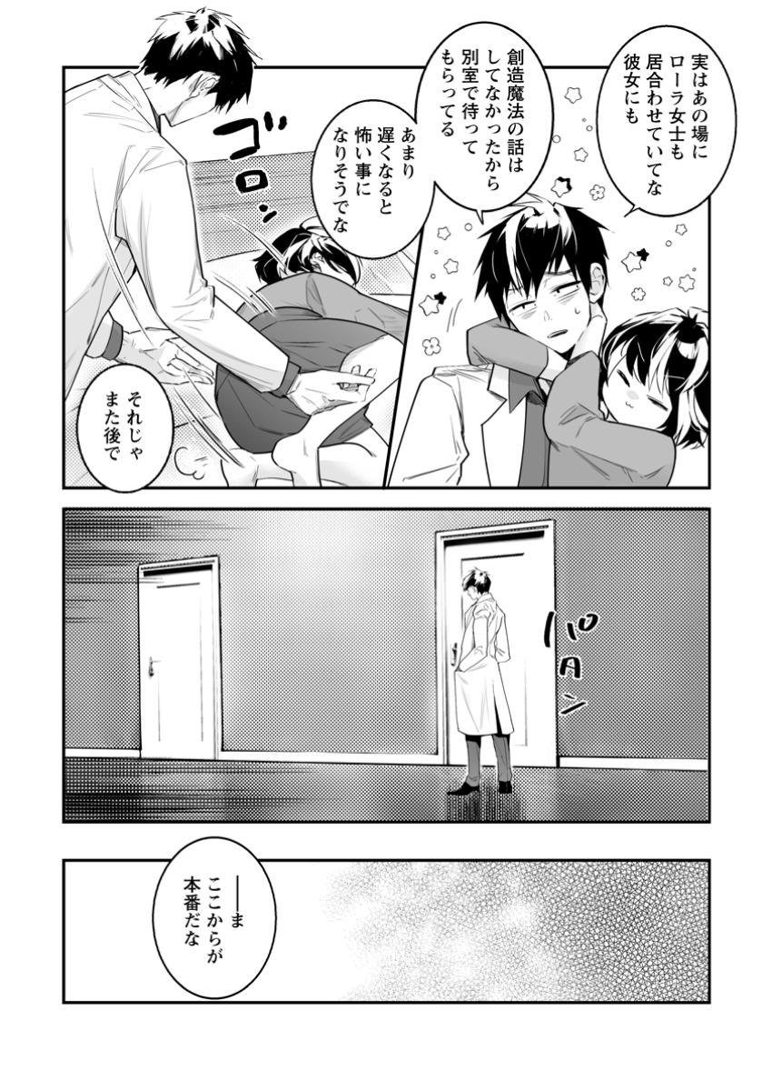 白衣の英雄 第38.3話 - Page 9