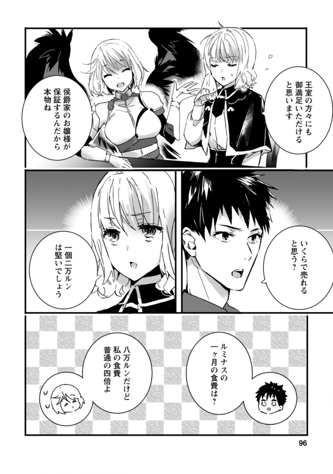 白衣の英雄 第4.1話 - Page 2