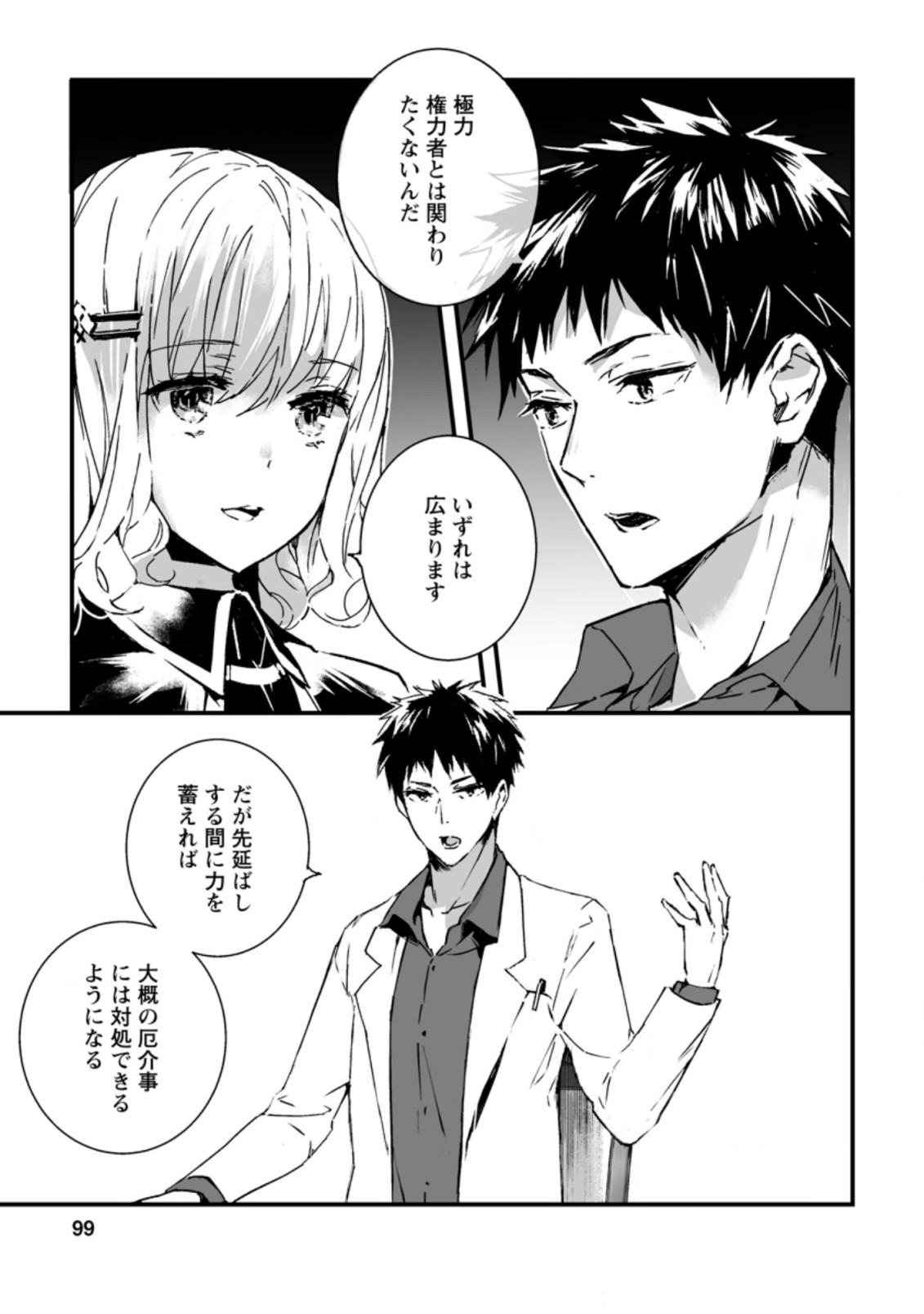 白衣の英雄 第4.1話 - Page 5