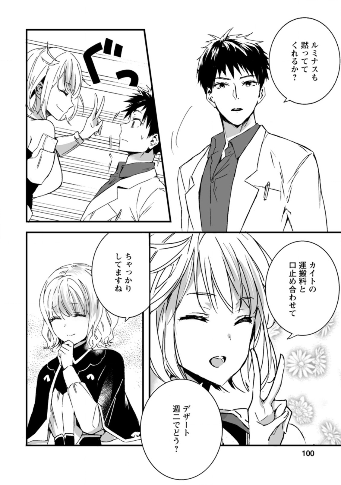 白衣の英雄 第4.1話 - Page 6