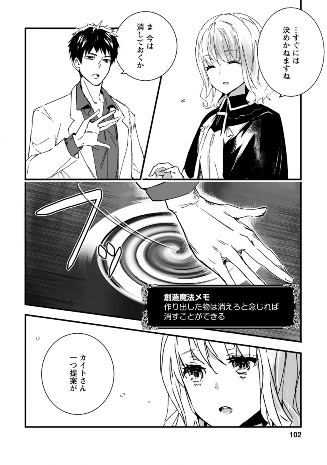 白衣の英雄 第4.1話 - Page 8