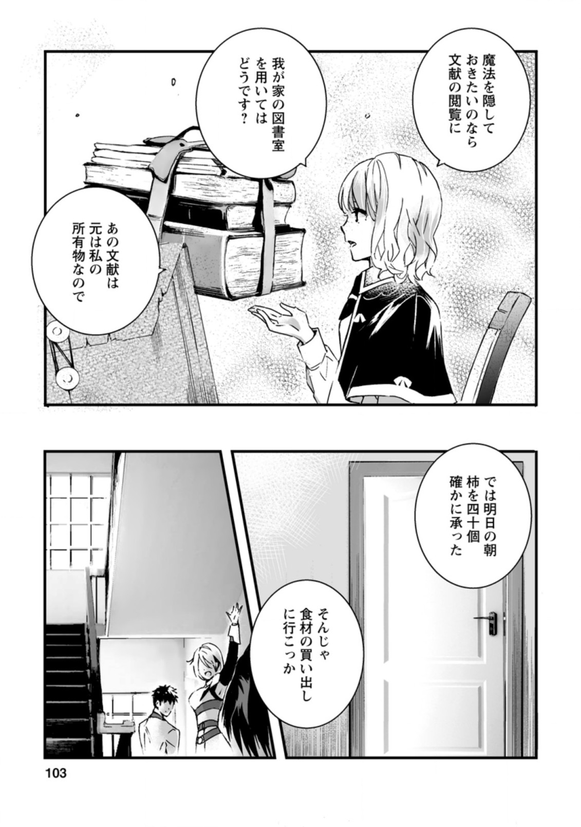 白衣の英雄 第4.1話 - Page 9