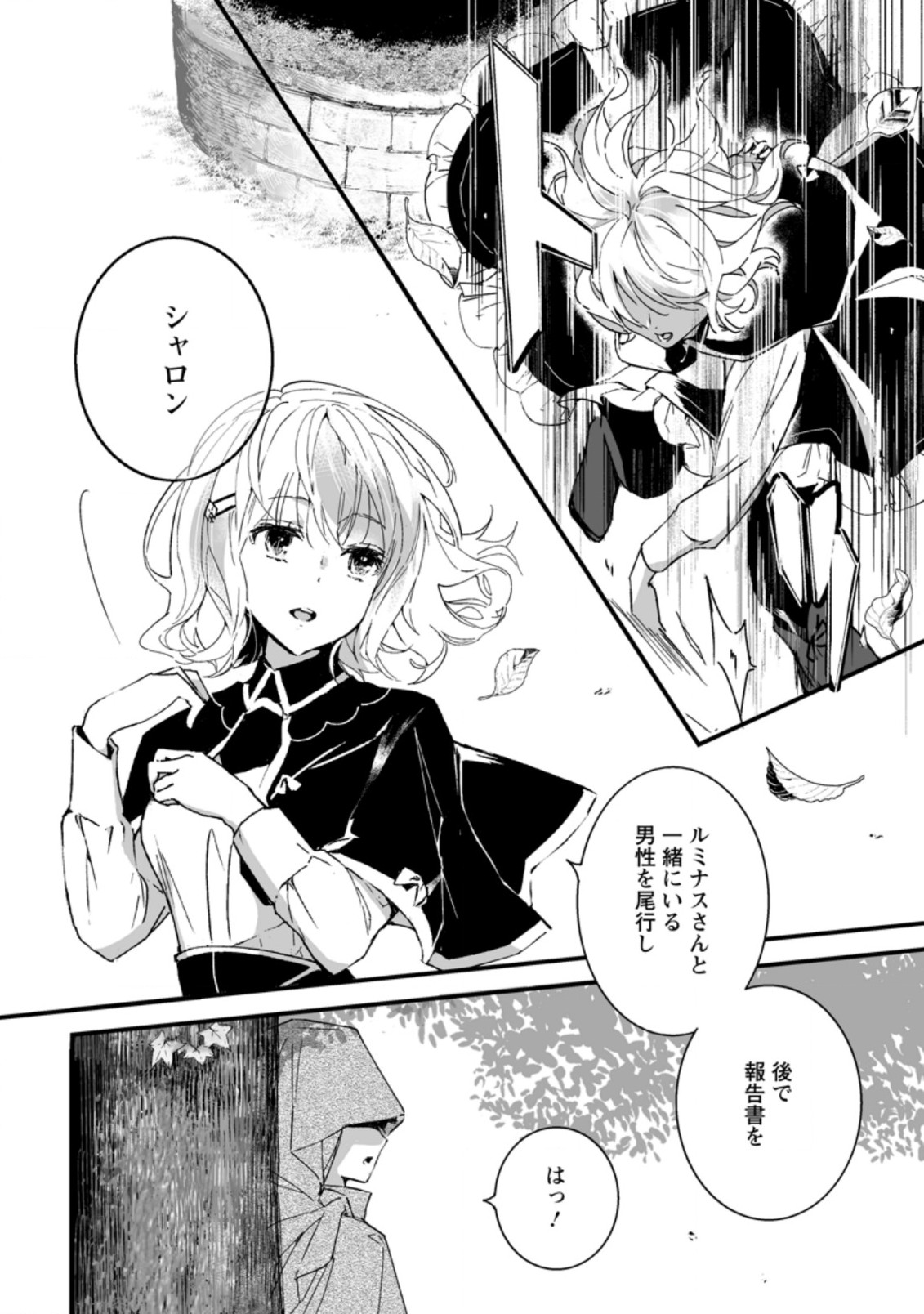 白衣の英雄 第4.2話 - Page 2