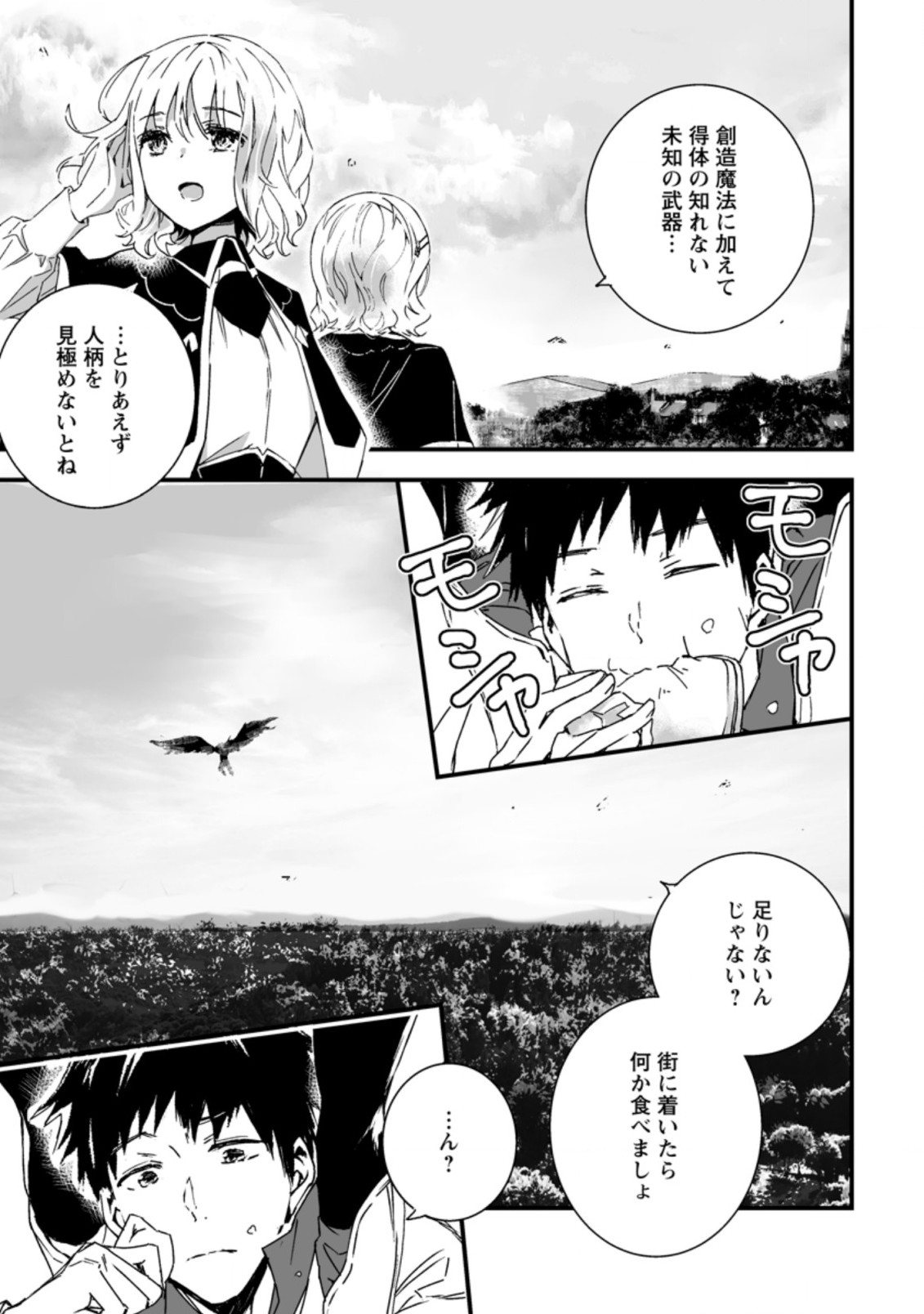 白衣の英雄 第4.2話 - Page 3