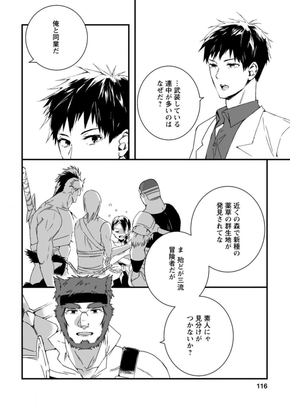 白衣の英雄 第4.3話 - Page 2