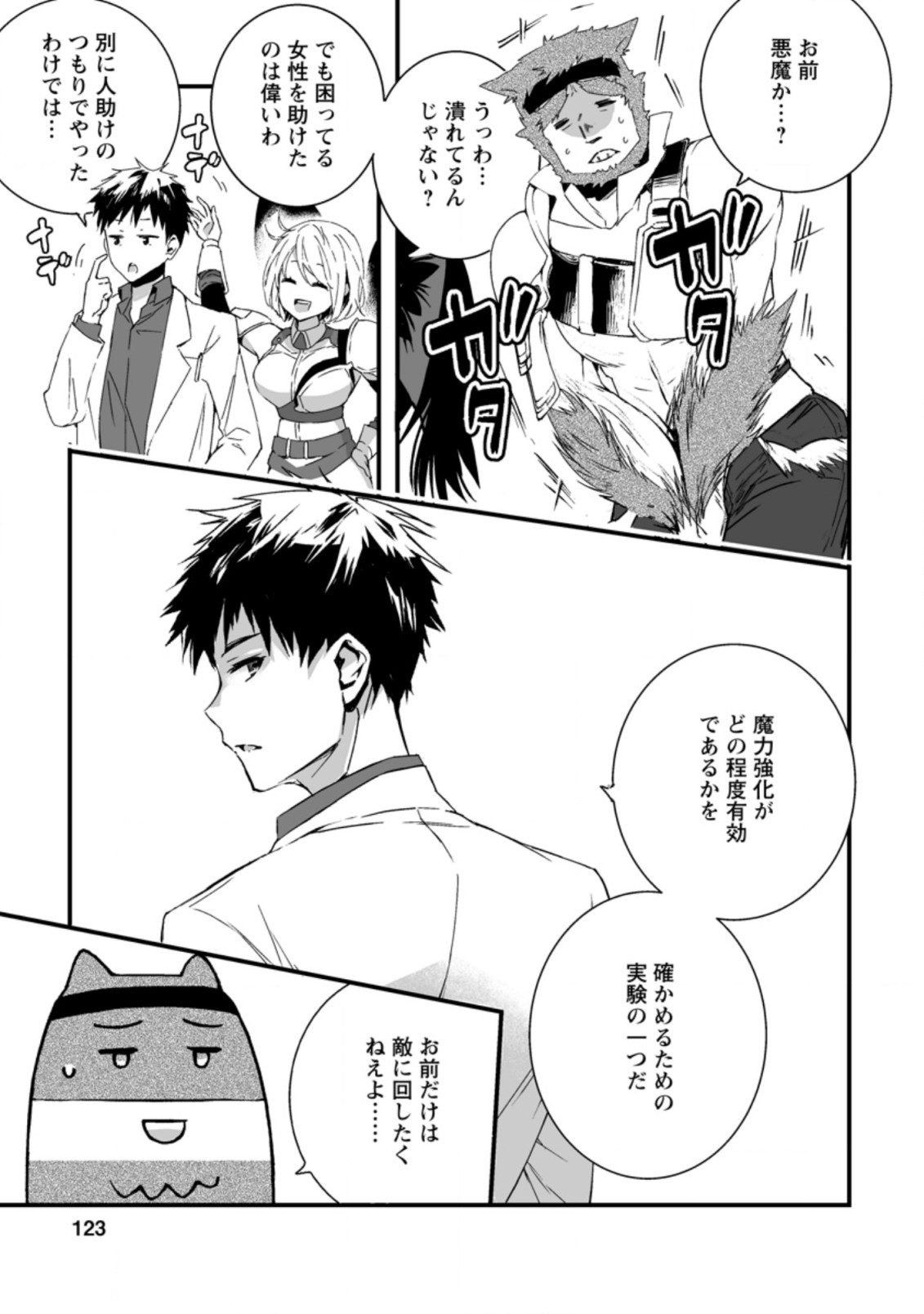 白衣の英雄 第4.3話 - Page 9