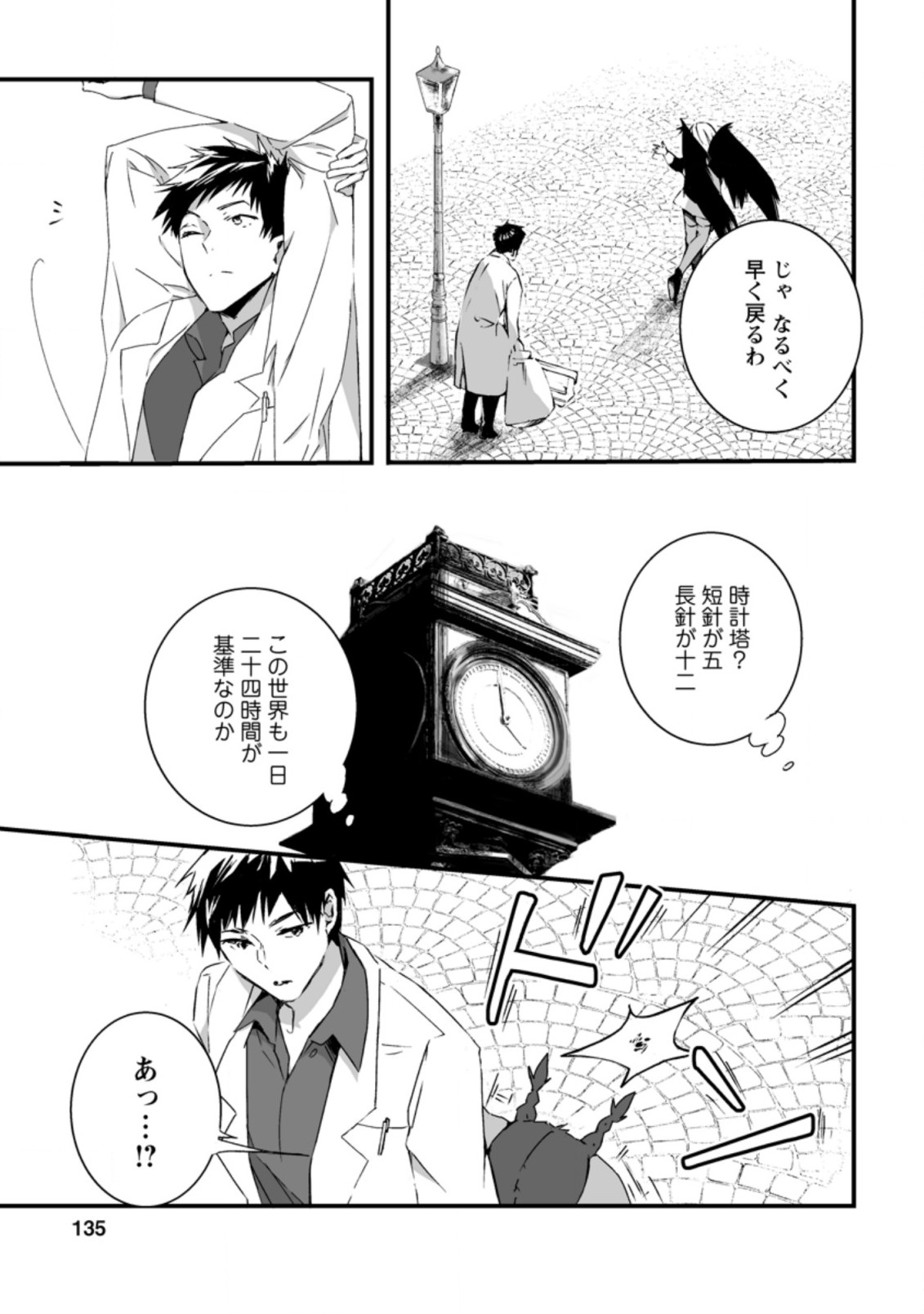 白衣の英雄 第5.2話 - Page 1