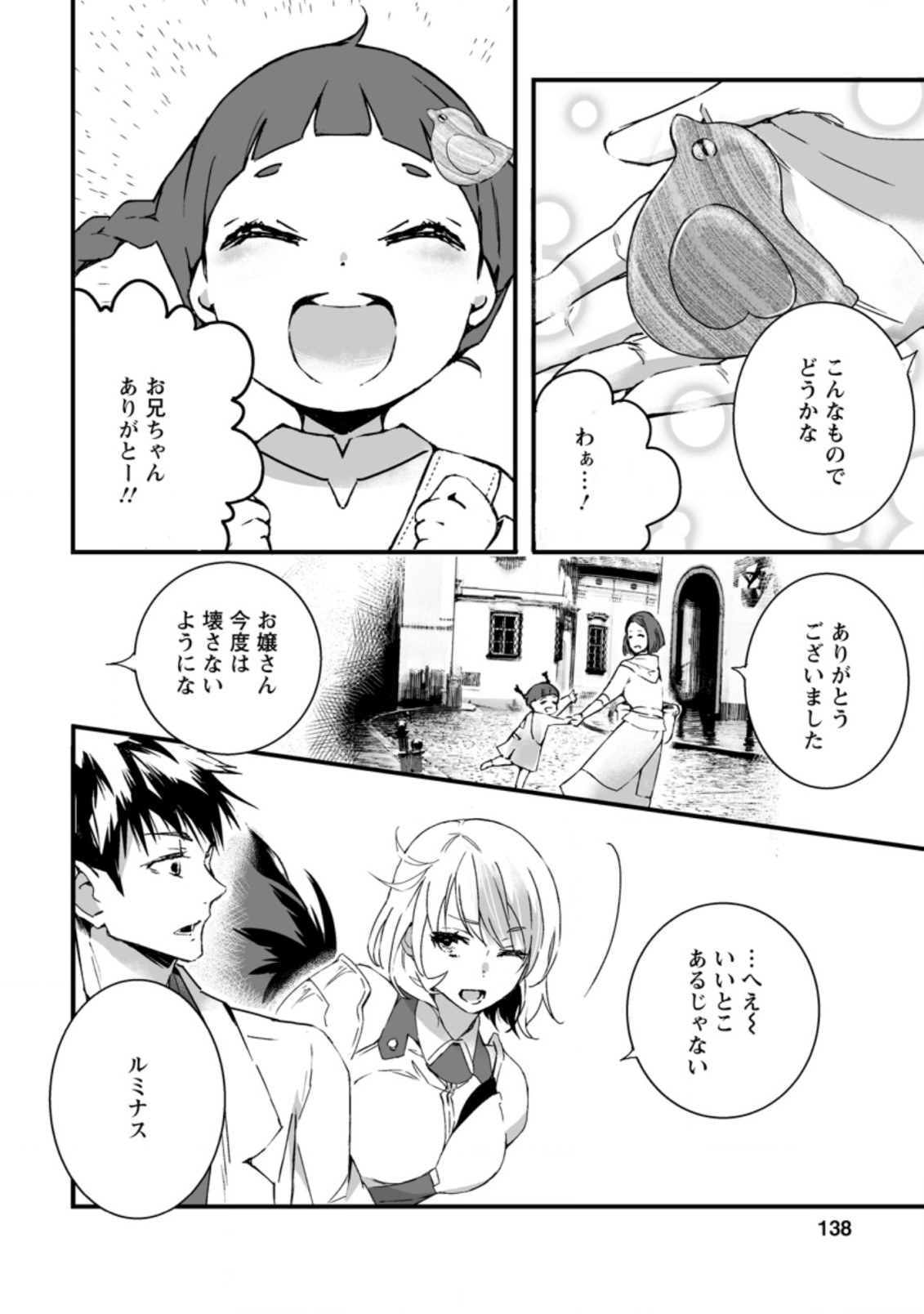 白衣の英雄 第5.2話 - Page 4