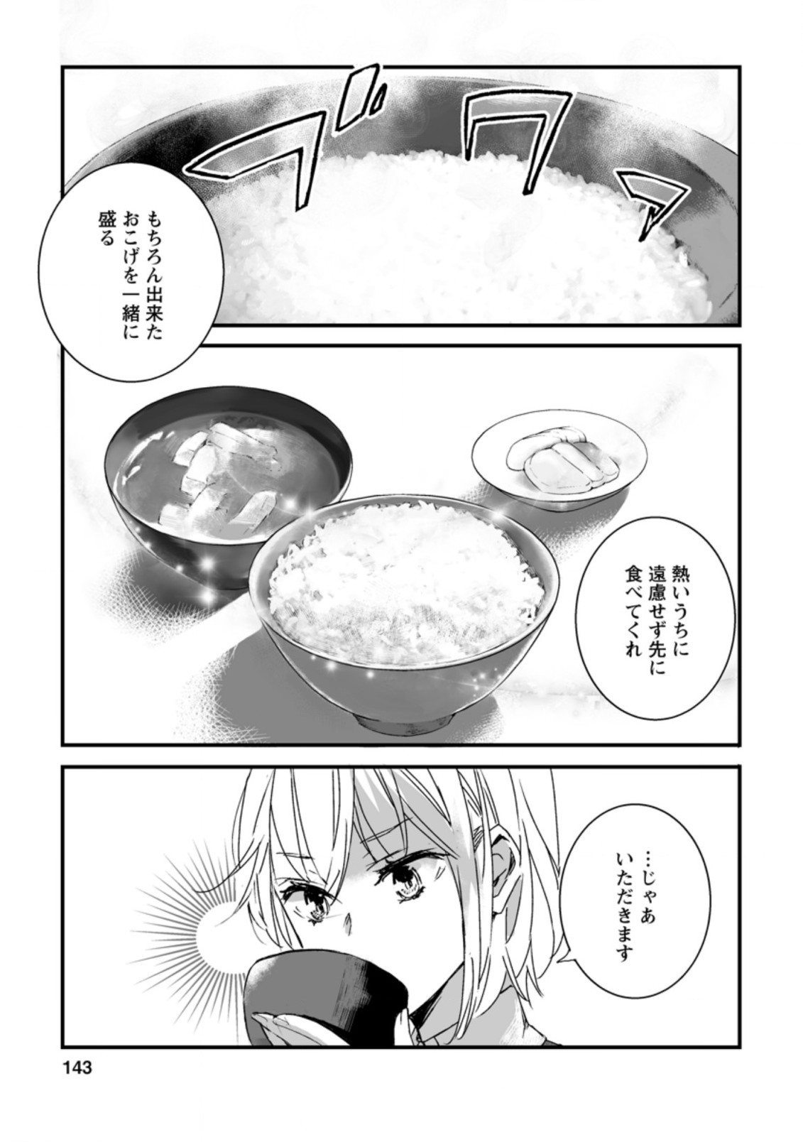 白衣の英雄 第5.2話 - Page 9