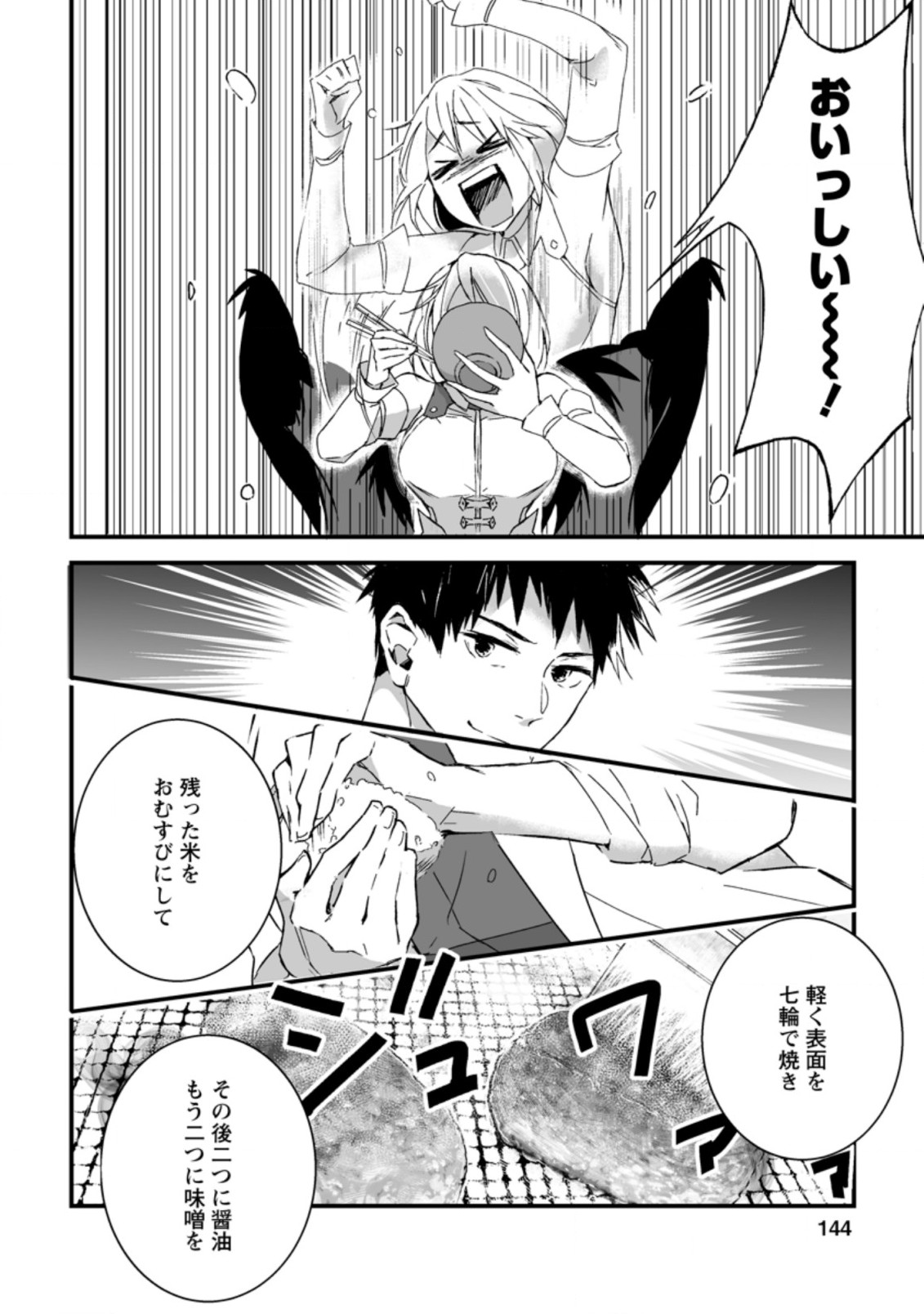 白衣の英雄 第5.2話 - Page 10