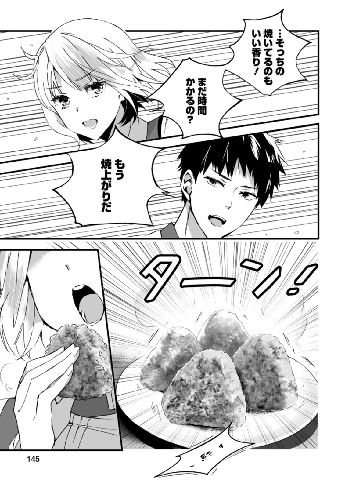 白衣の英雄 第5.3話 - Page 1