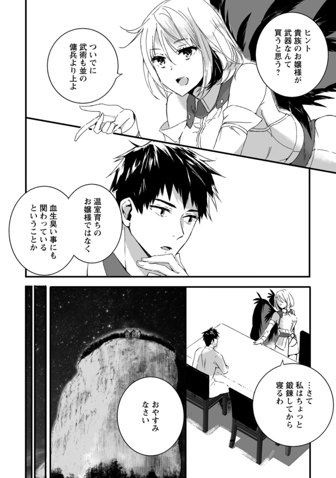 白衣の英雄 第5.3話 - Page 6