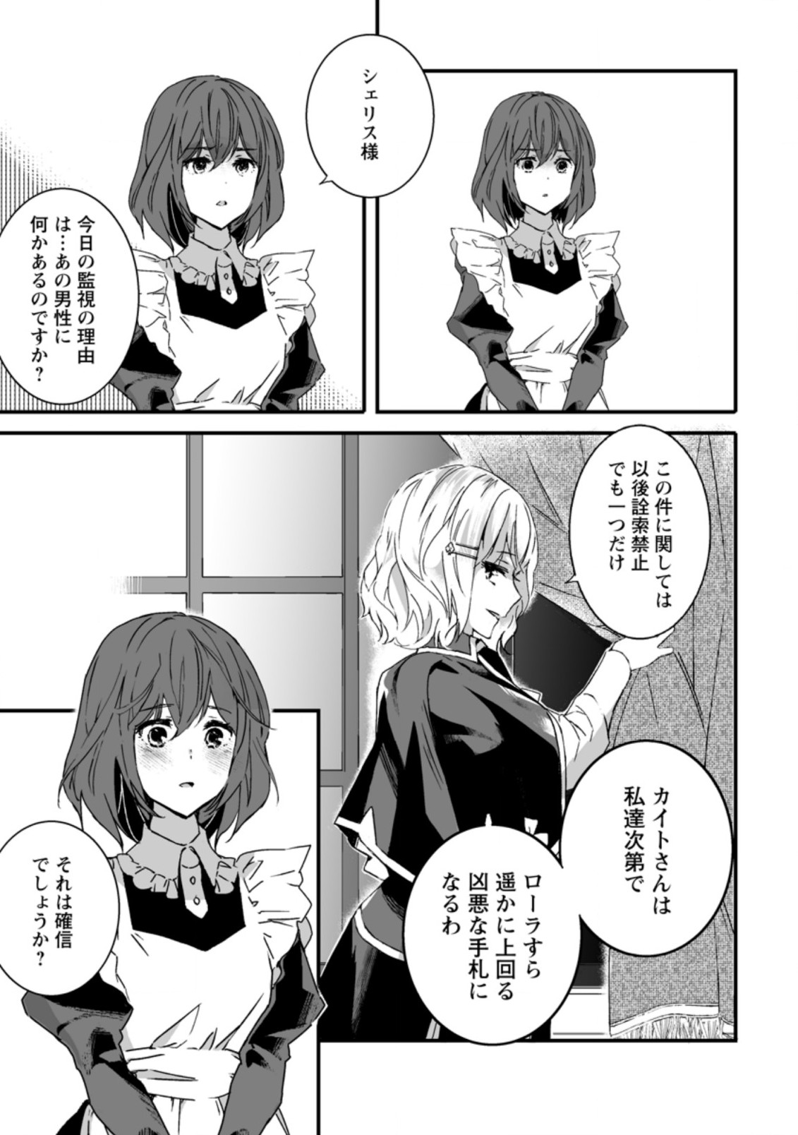 白衣の英雄 第5.3話 - Page 9