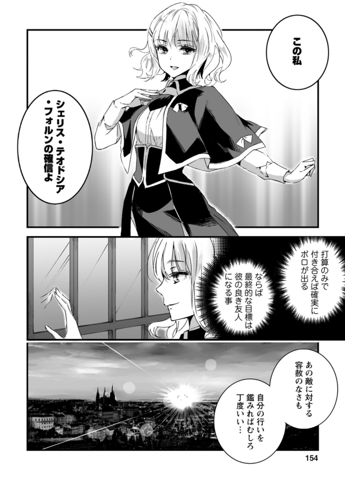 白衣の英雄 第5.3話 - Page 10