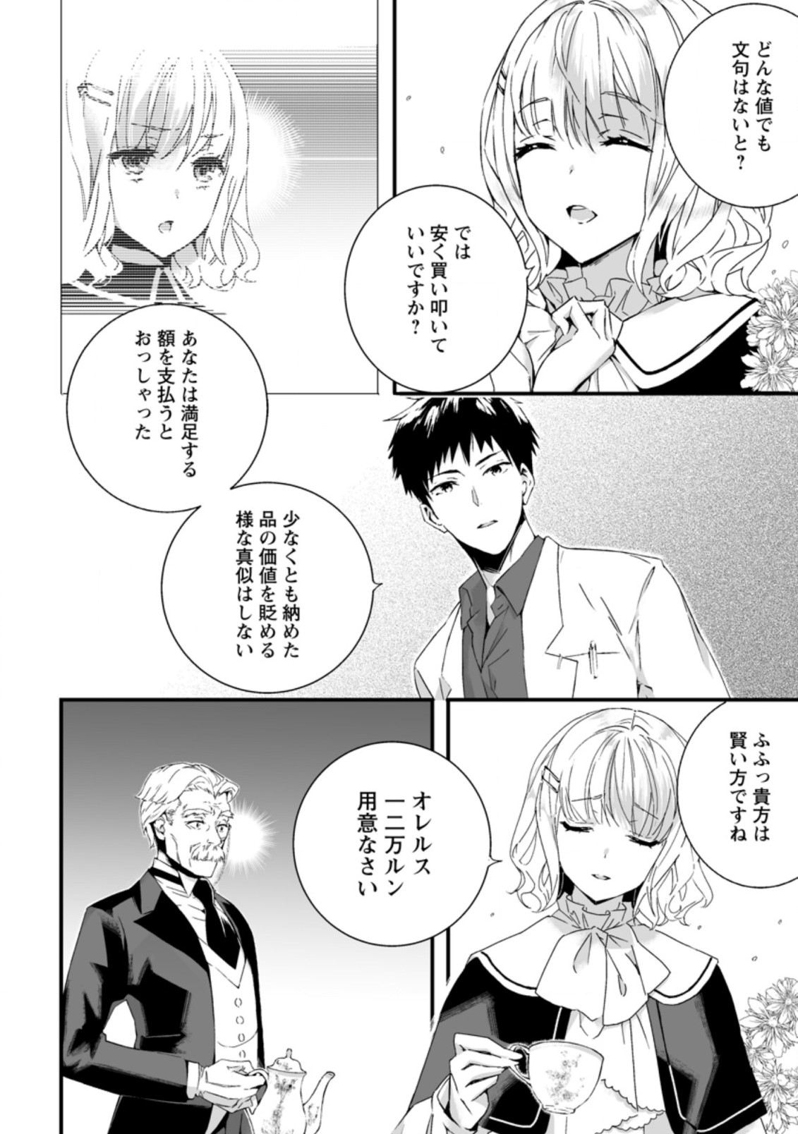 白衣の英雄 第6.1話 - Page 4