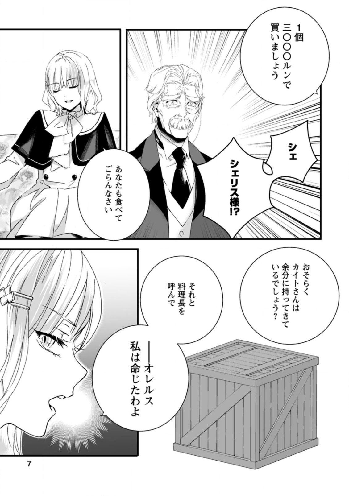 白衣の英雄 第6.1話 - Page 5