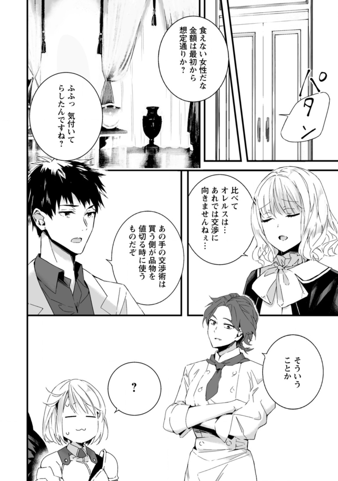 白衣の英雄 第6.1話 - Page 10