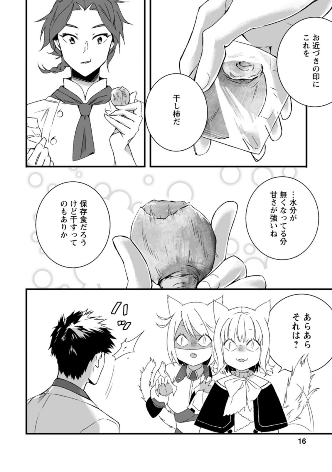 白衣の英雄 第6.2話 - Page 4