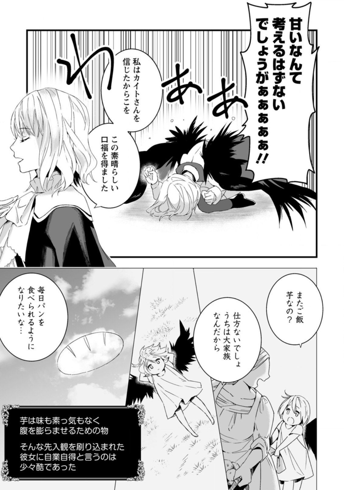 白衣の英雄 第6.3話 - Page 1