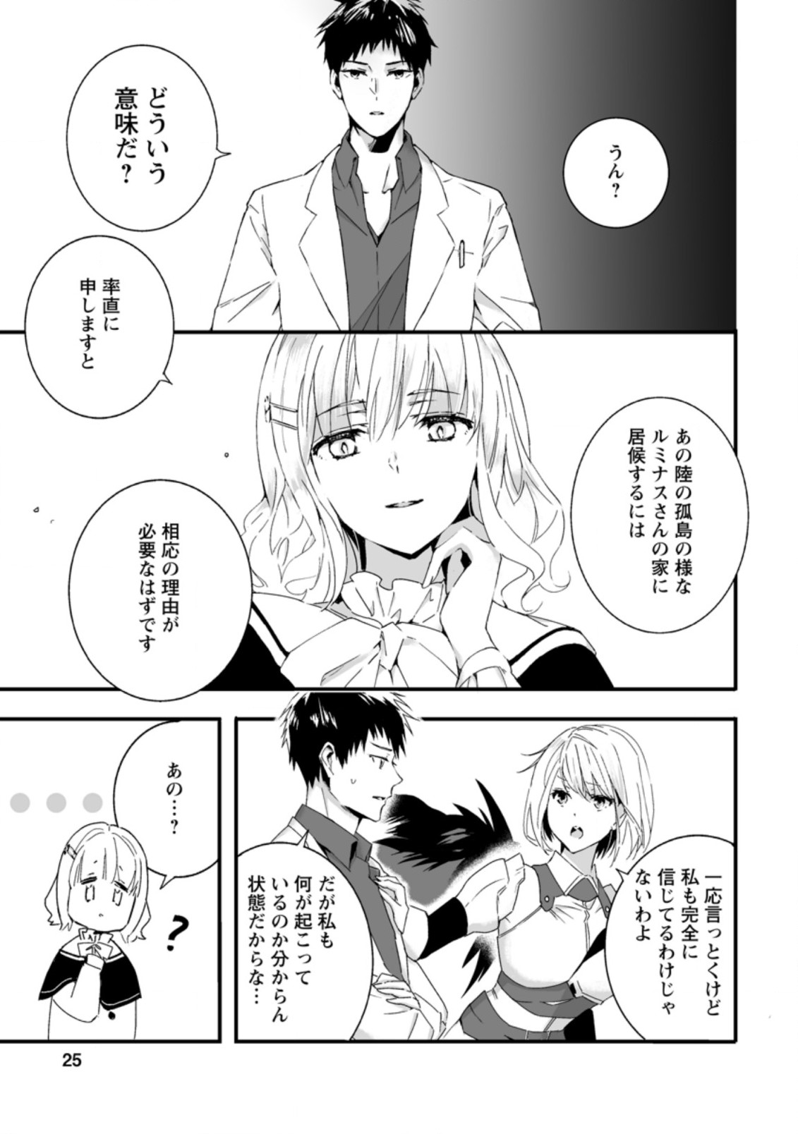 白衣の英雄 第6.3話 - Page 3