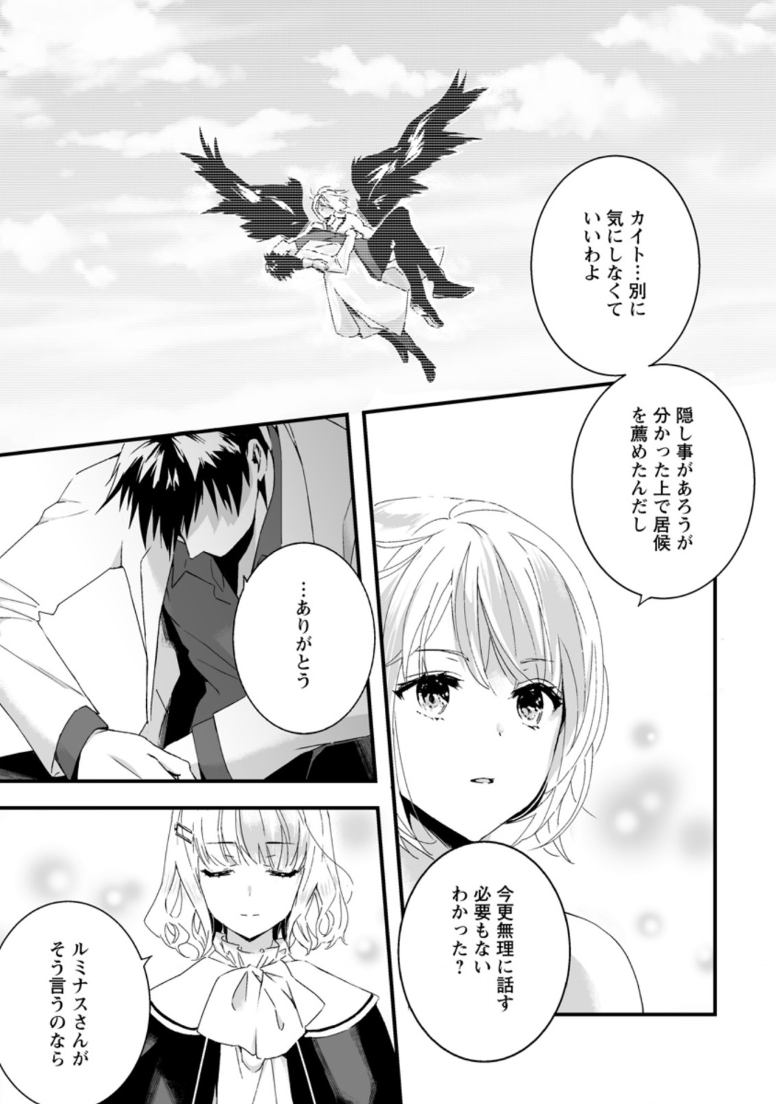 白衣の英雄 第6.3話 - Page 5