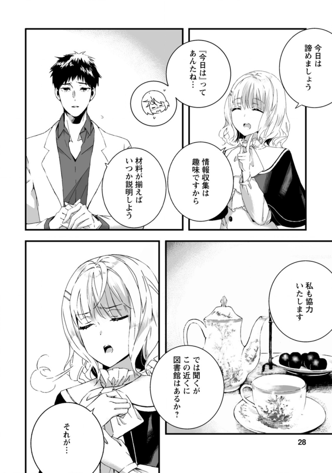 白衣の英雄 第6.3話 - Page 6