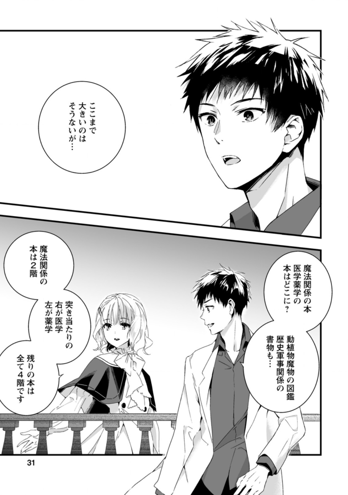 白衣の英雄 第6.3話 - Page 9