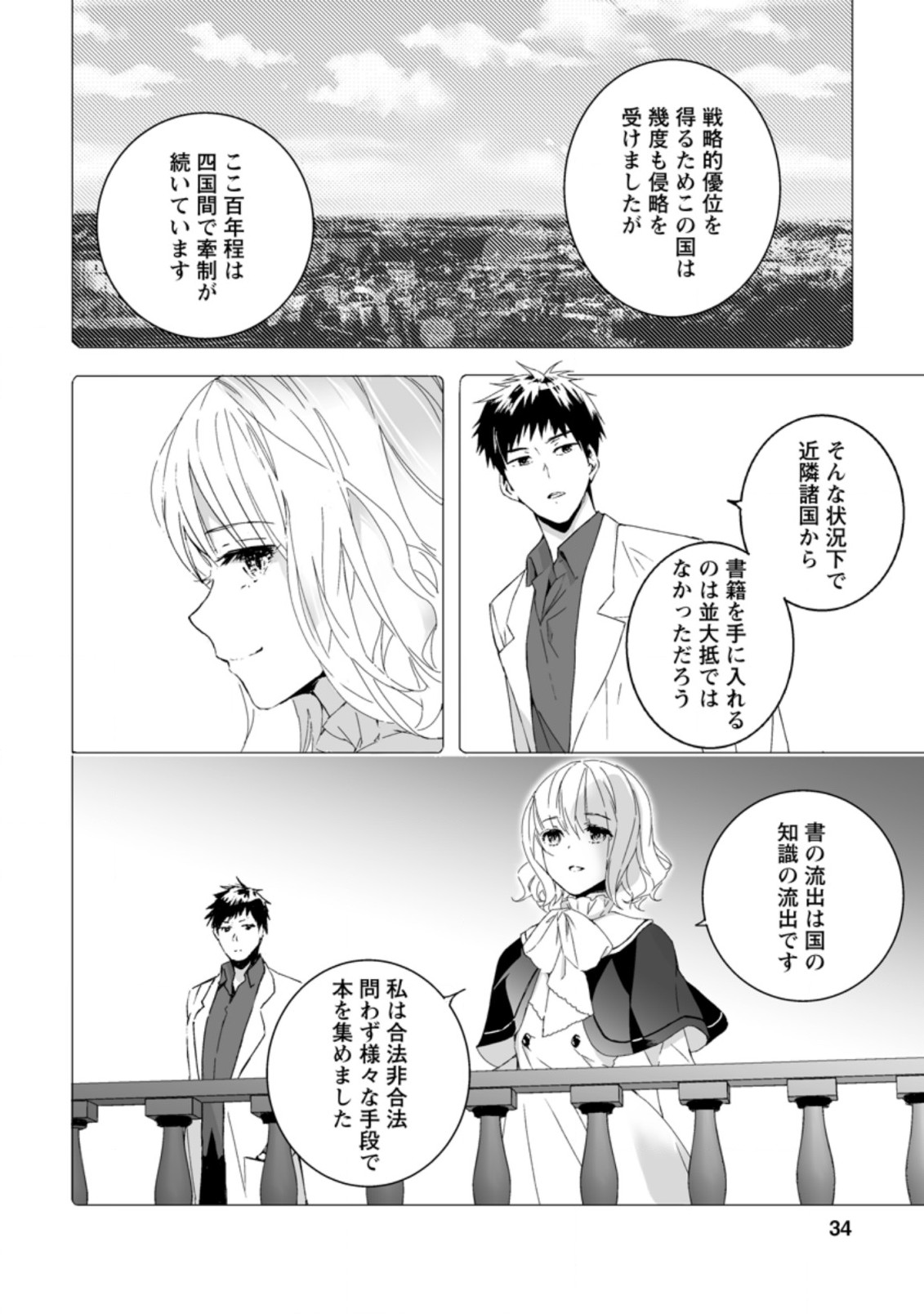 白衣の英雄 第7.1話 - Page 2