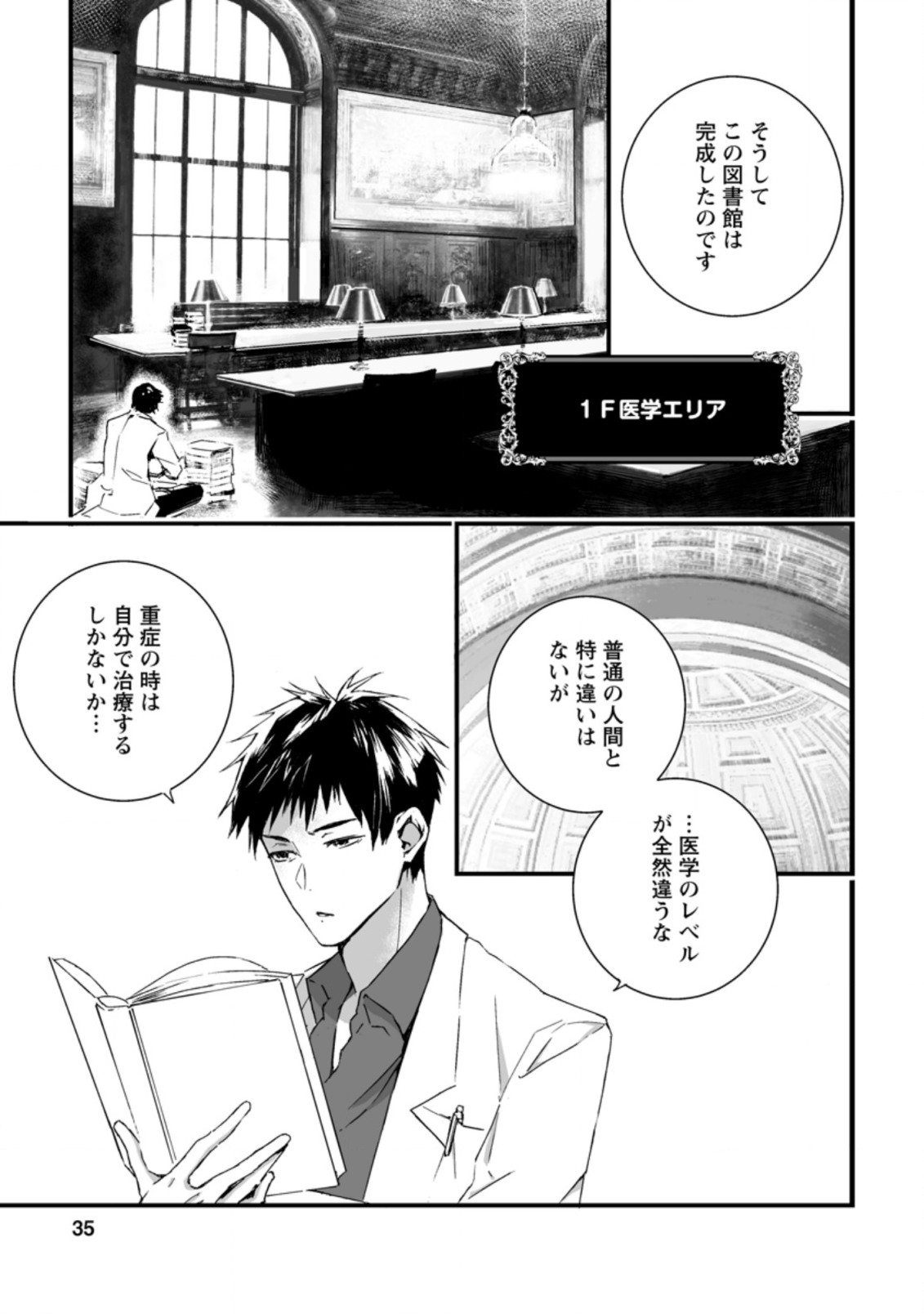 白衣の英雄 第7.1話 - Page 3