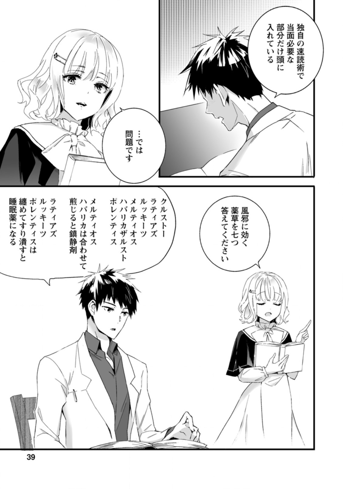 白衣の英雄 第7.1話 - Page 7