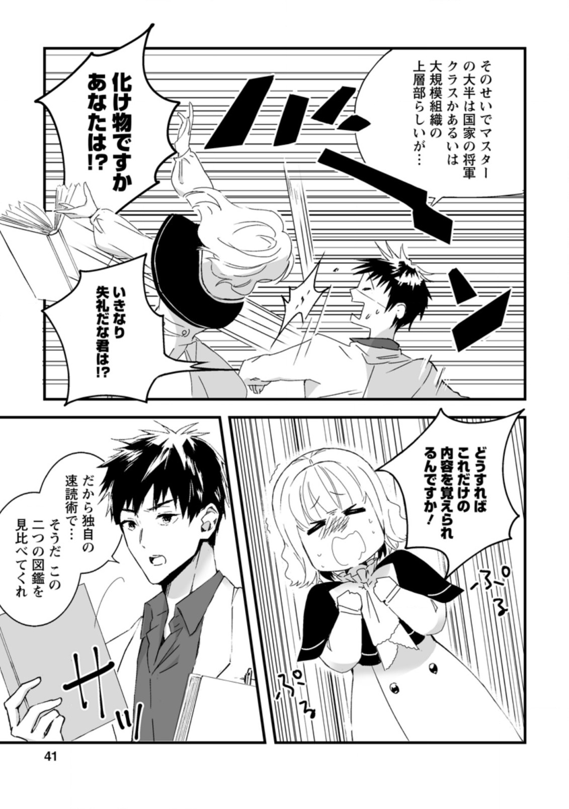 白衣の英雄 第7.1話 - Page 9