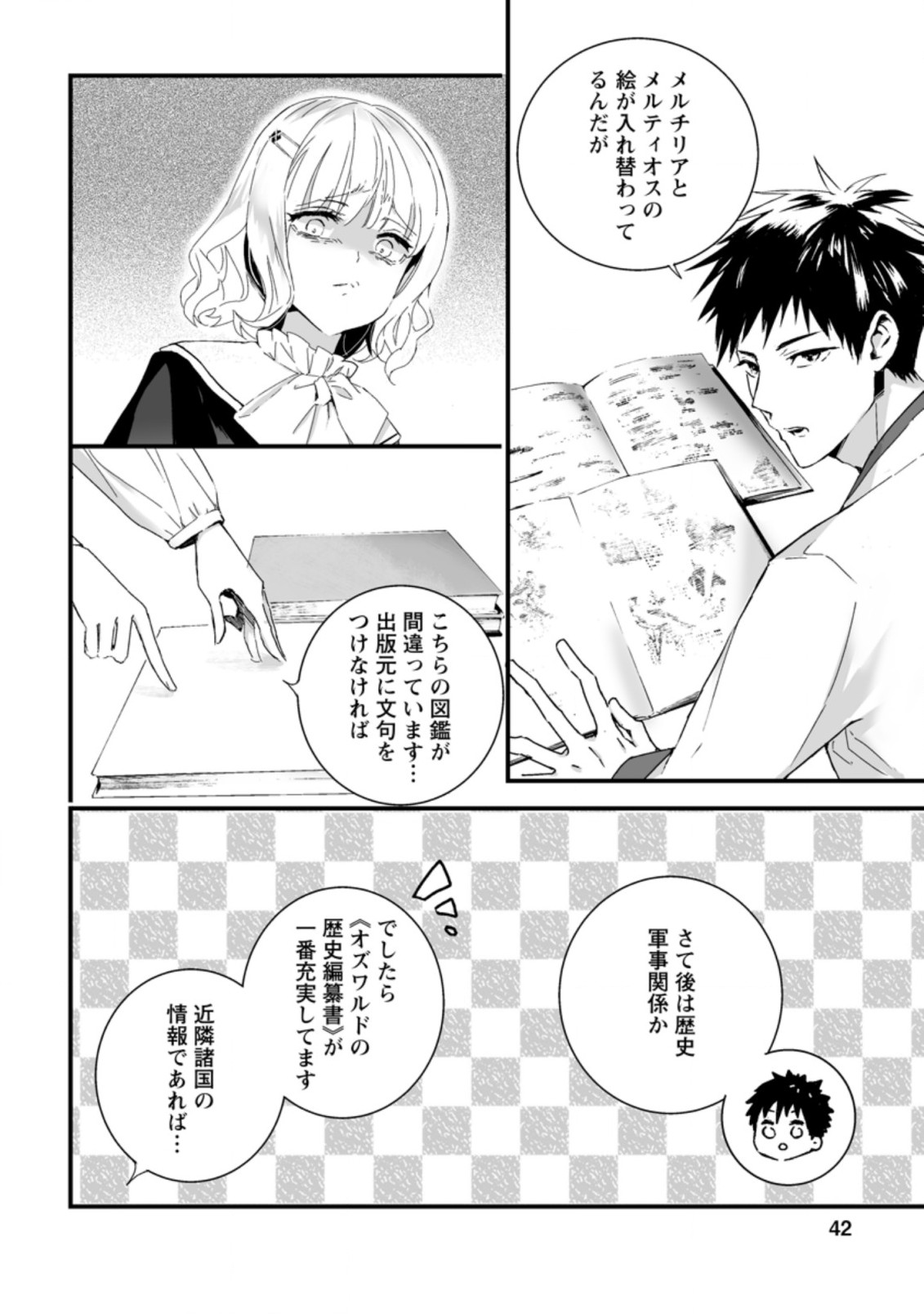 白衣の英雄 第7.1話 - Page 10