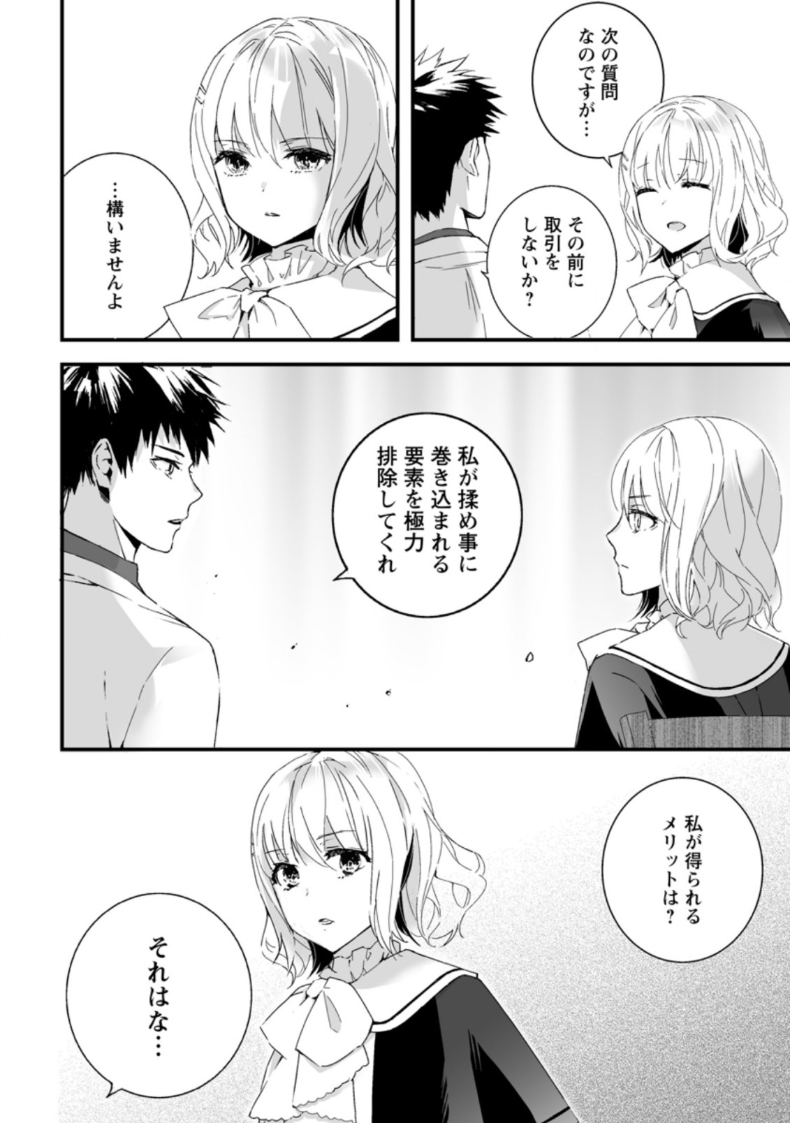 白衣の英雄 第7.2話 - Page 3