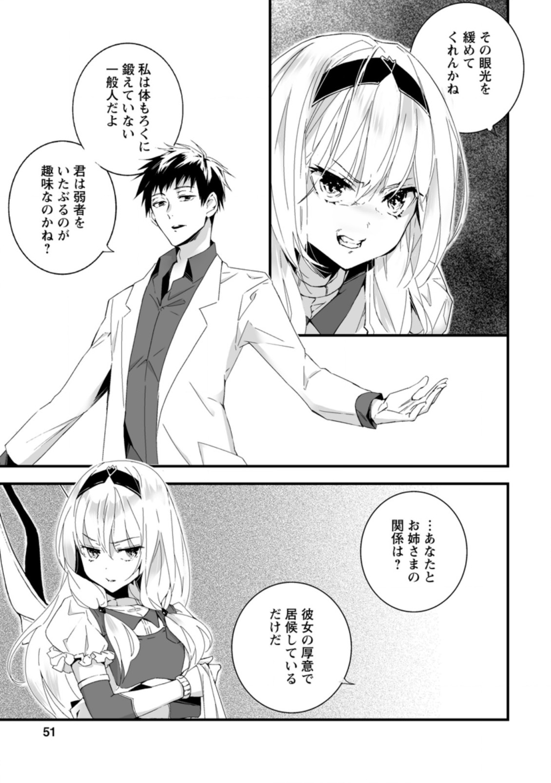 白衣の英雄 第7.2話 - Page 9