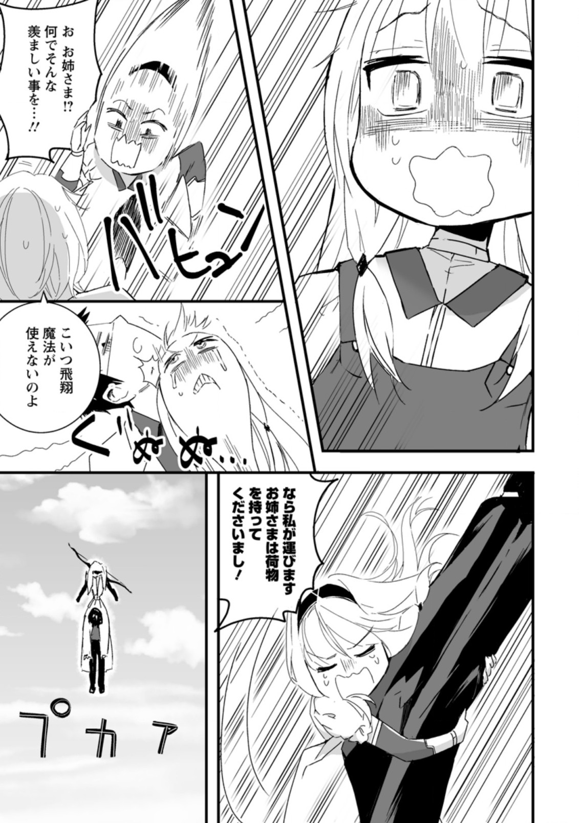 白衣の英雄 第7.3話 - Page 3