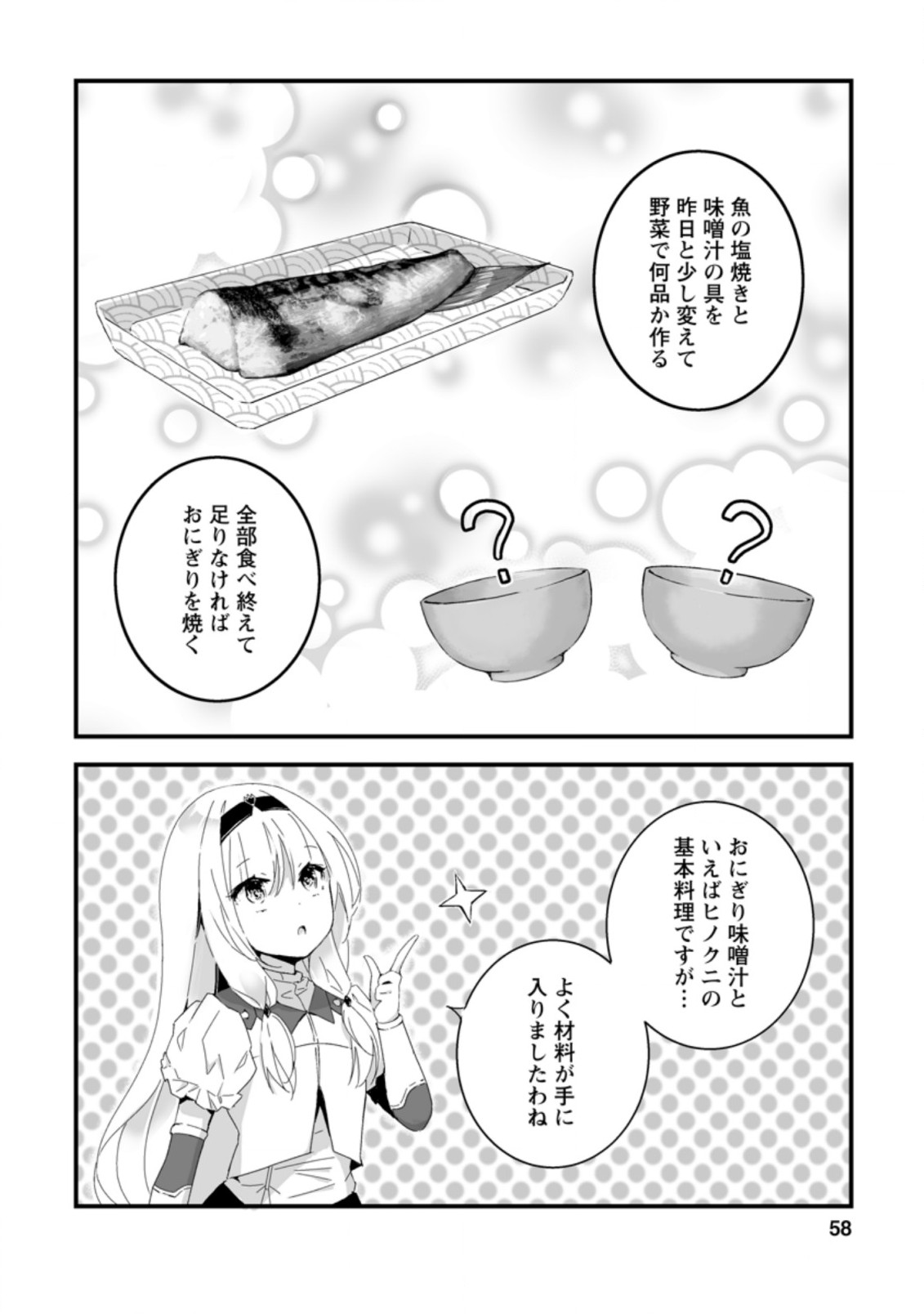 白衣の英雄 第7.3話 - Page 6