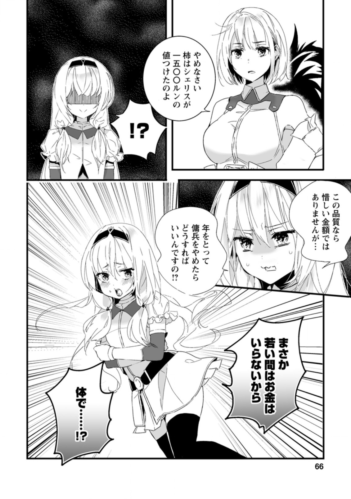 白衣の英雄 第8.1話 - Page 4