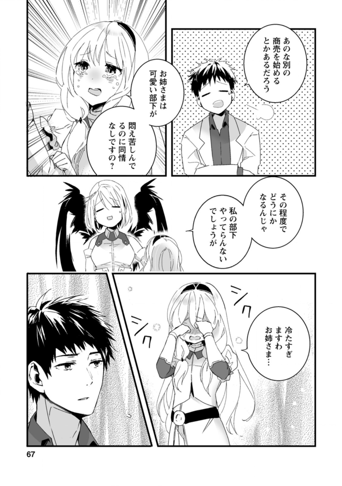 白衣の英雄 第8.1話 - Page 5