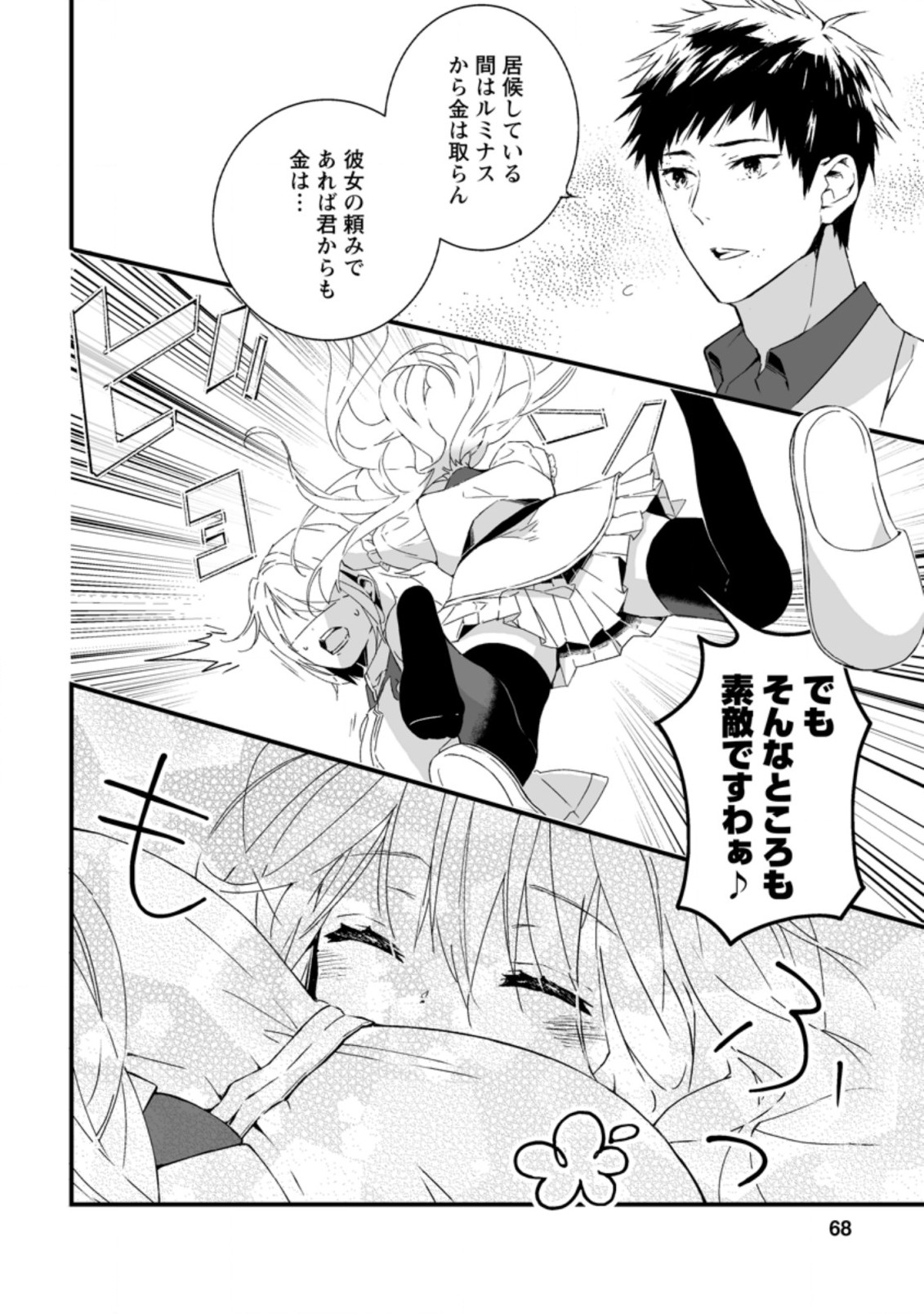 白衣の英雄 第8.1話 - Page 6